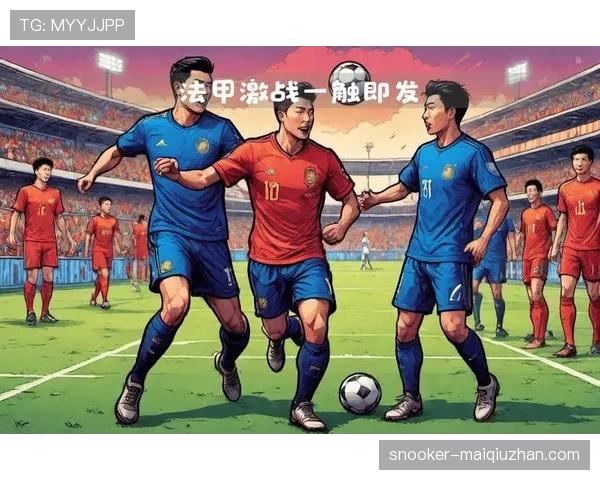 尼斯主场迎战里尔,关键三分争夺战一触即发 尼斯主场迎战里尔,关键三分争夺战一触即发