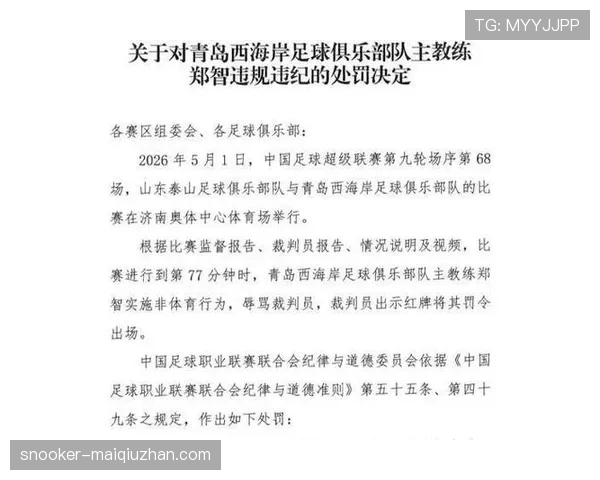 禁赛规则如何根据犯规性质和赛事阶段执行不同处罚？